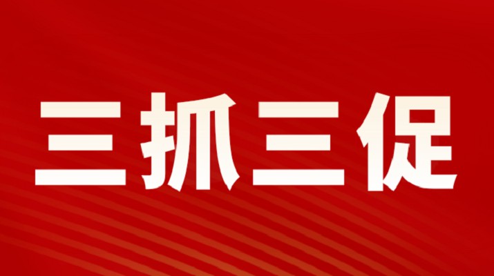 三抓三促進(jìn)行時(shí) | 甘肅文旅集團(tuán)黨委專題學(xué)習(xí)《習(xí)近平談治國(guó)理政》（第四卷）